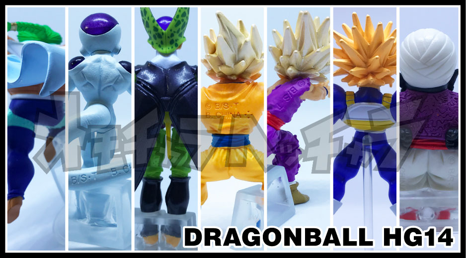 驚きの価格 ドラゴンボールフィギュアHGシリーズ14セミコンプ〜完全消滅！セルゲーム終了編〜 その他 - christinacooks.com