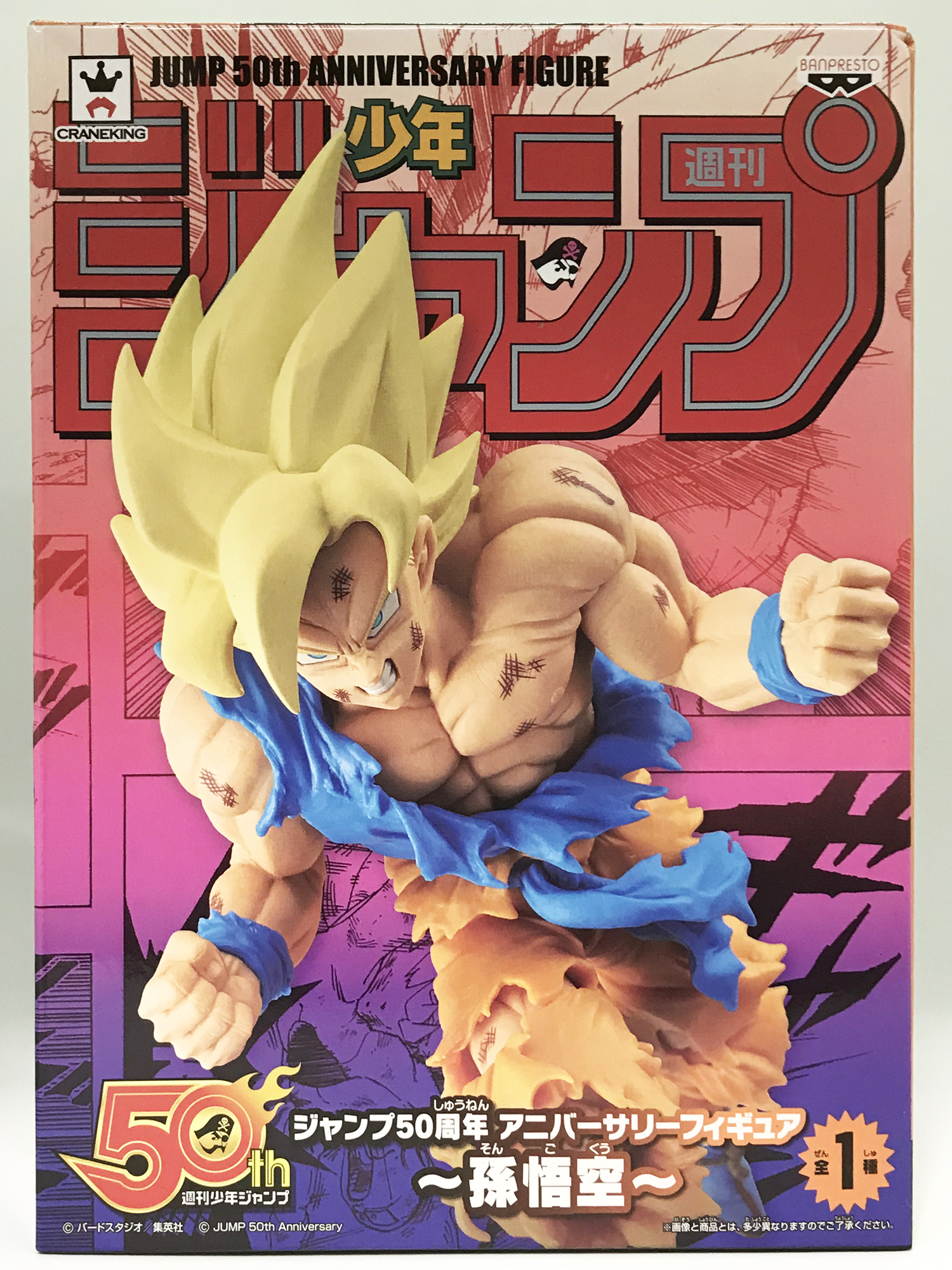 ドラゴンボール フィギュア ジャンプ50周年アニバーサリー孫悟空をレビュー プライズ18 オモチャラヘッチャラ ドラゴンボール 最新情報 フィギュアレビューブログ サイト