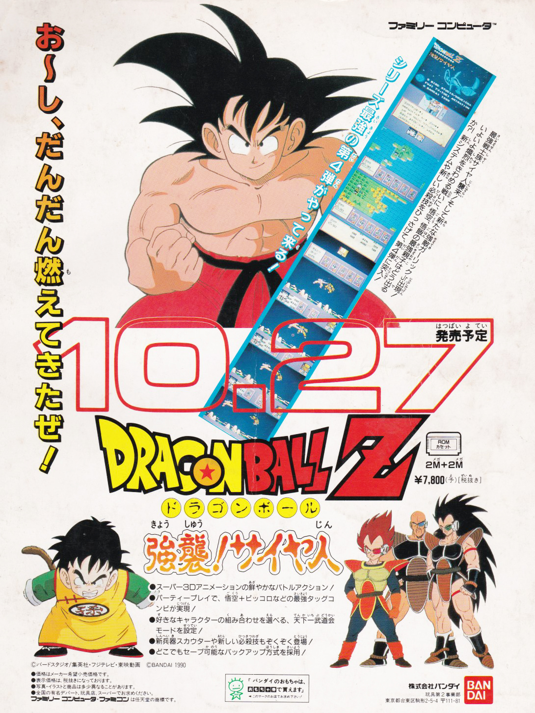 BANDAI ドラゴンボールZ 強襲!サイヤ人 ファミコン - ゲームソフト 