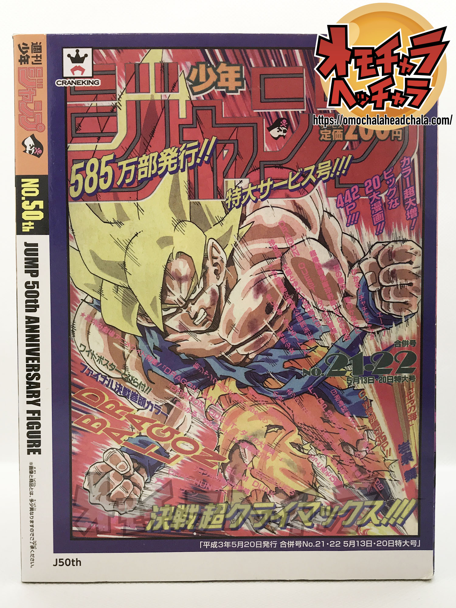 コミック雑誌週刊少年ジャンプ 1991年5月 合併号 No.21・22 ドラゴンボール