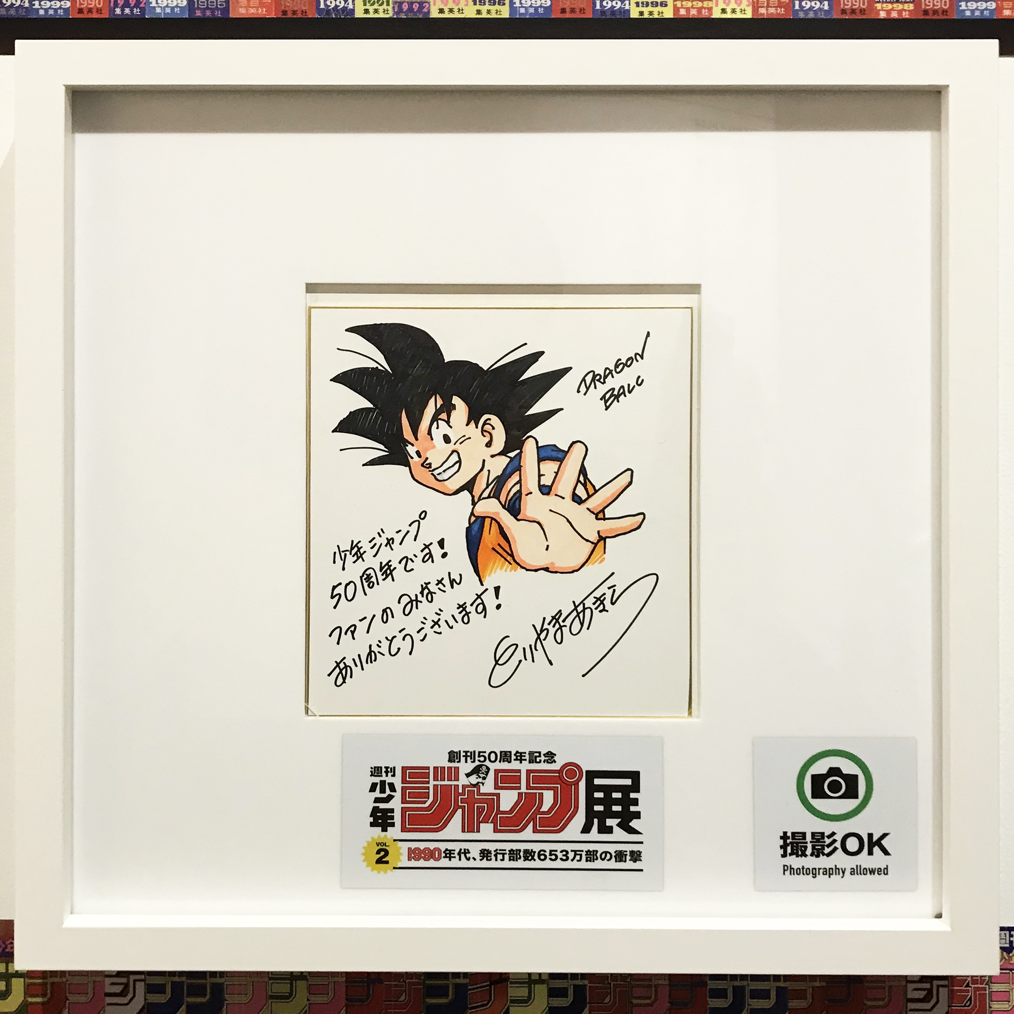 鳥山明 サイン 色紙 直筆 ドラゴンボール kenza.re