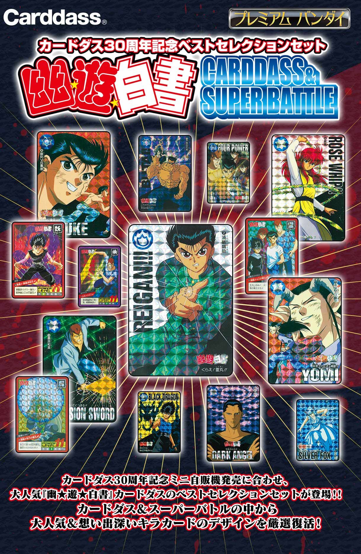 SALE／91%OFF】 幽遊白書 カードダス 本弾 1～7弾 フルコンプ 294枚