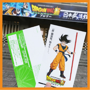 ネタバレ0 映画 ドラゴンボール超 ブロリー ワールドプレミア In 日本武道館の試写会レポート オモチャラヘッチャラ ドラゴンボール最新情報 フィギュアレビューブログ サイト