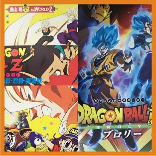 旧作との違い 新作映画 ドラゴンボール超 ブロリー と たったひとりの最終決戦 熱戦烈戦超激戦 復活のフュージョン を比較 オモチャラヘッチャラ ドラゴンボール最新情報 フィギュアレビューブログ サイト