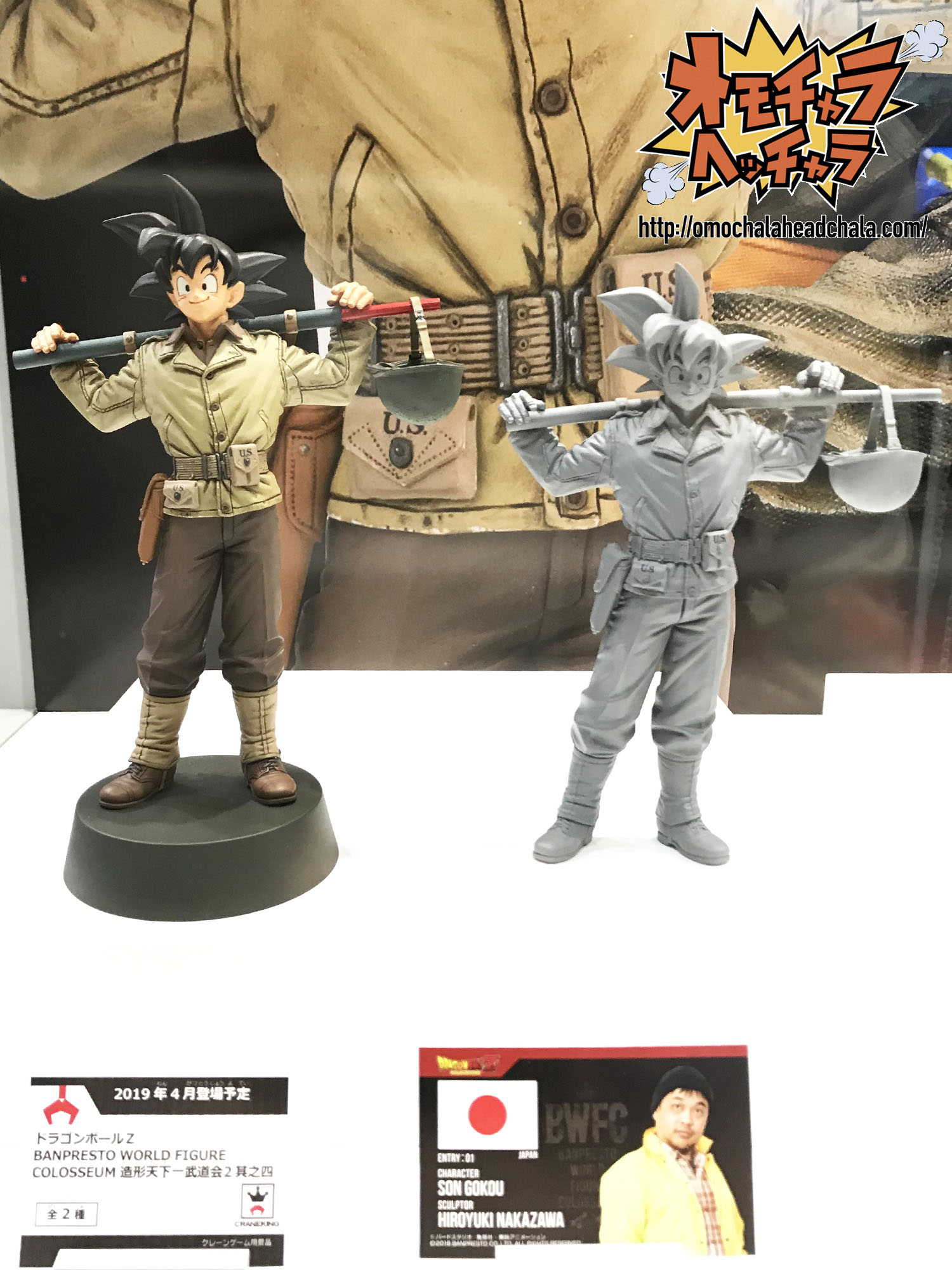 孫悟空(アーミー服)レビュー】BANPRESTO WORLD FIGURE COLOSSEUM 造形天下一武道会2其之四  優勝作品（ドラゴンボール2019年最新作プライズフィギュア） | オモチャラヘッチャラ(ドラゴンボール最新情報u0026フィギュアレビューブログ/サイト)