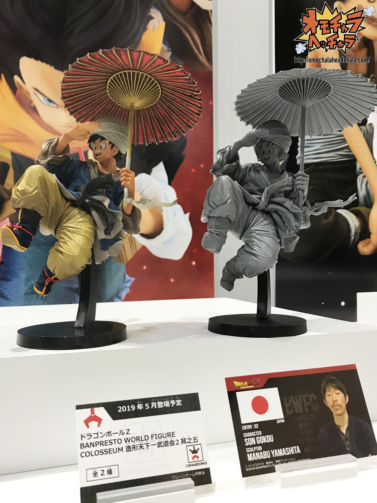 孫悟空(傘/天下一武道会到着時)レビュー】BANPRESTO WORLD FIGURE 