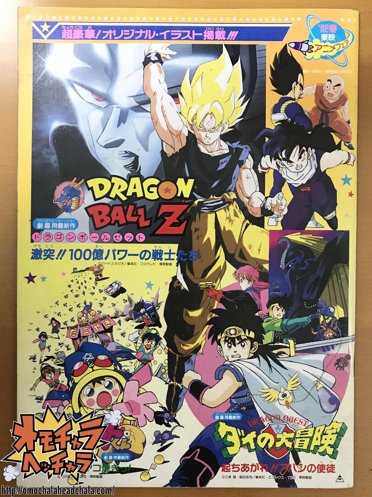 映画ドラゴンボールZ 激突!!100億パワーの戦士たち(メタルクウラ)レビュー】内容や当時の劇場パンフレット、カードダス、ドラ消しを振り返る |  オモチャラヘッチャラ(ドラゴンボール最新情報&フィギュアレビューブログ/サイト)