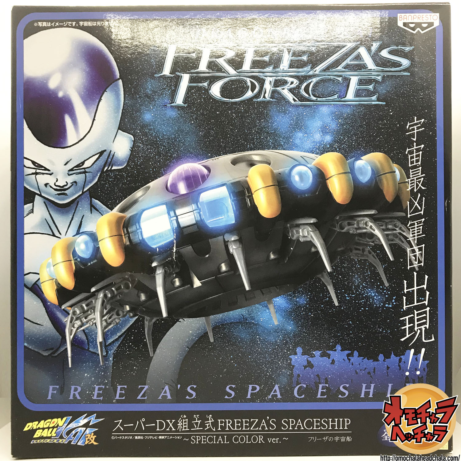 フリーザの宇宙船レビュー】スーパーDX組立式FREEZA'S SPACESHIP 