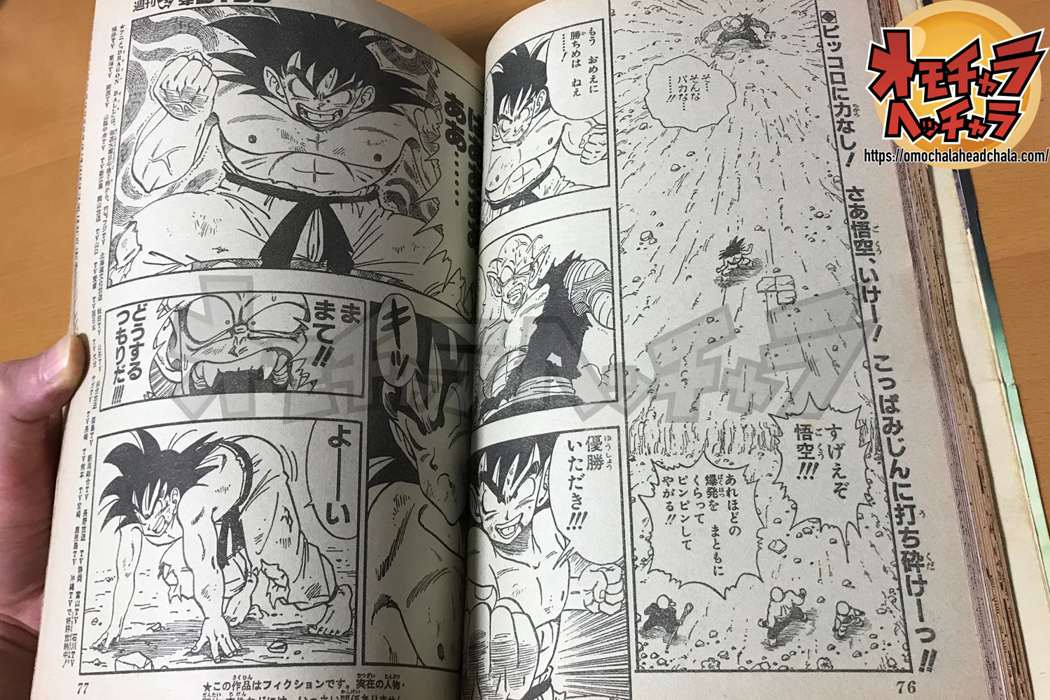 令和へ 平成の終わりに昭和の終わりのドラゴンボールを振り返る 19年ドラゴンボール懐古情報 オモチャラヘッチャラ ドラゴンボール最新情報 フィギュアレビューブログ サイト