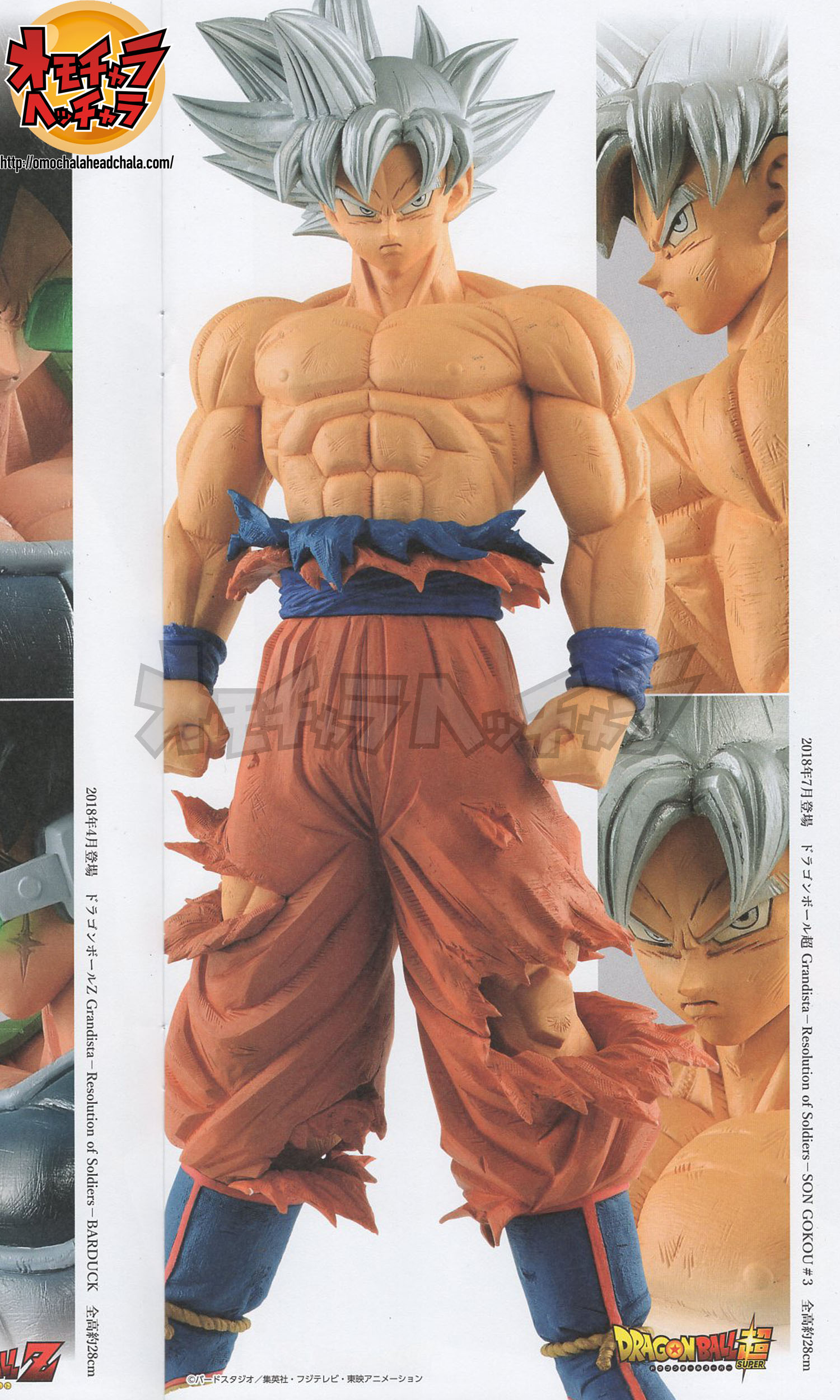 海外限定】ドラゴンボールZ Grandista nero-Son Goku #3 （グランディスタ 身勝手の極意“兆”孫悟空）（2020年最新 ドラゴンボールフィギュア情報 ） | オモチャラヘッチャラ(ドラゴンボール最新情報u0026フィギュアレビューブログ/サイト)