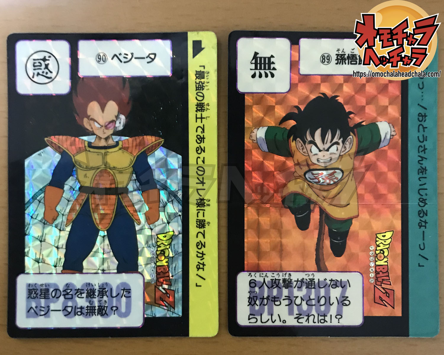 新しい季節 ドラゴンボール カードダス 1990年(追加有) ドラゴンボール ...