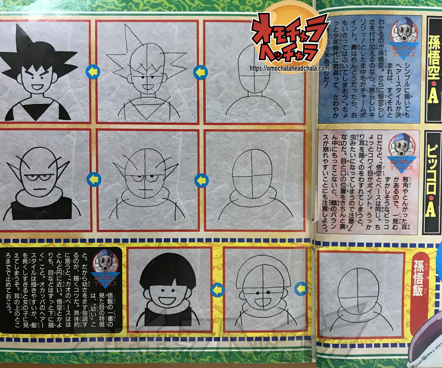 ドラゴンボールブログのキミも鳥山明先生になれる！？フリーザにも描ける漫画教室