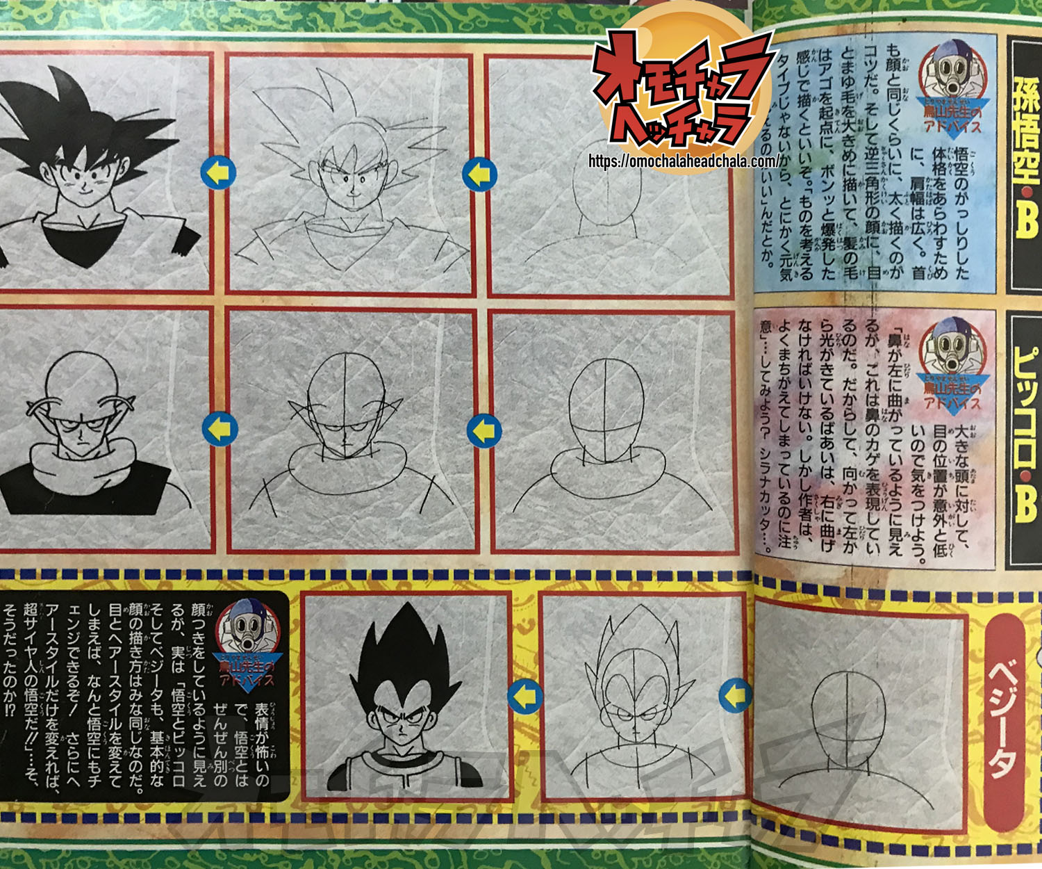 ドラゴンボールブログのキミも鳥山明先生になれる！？フリーザにも描ける漫画教室