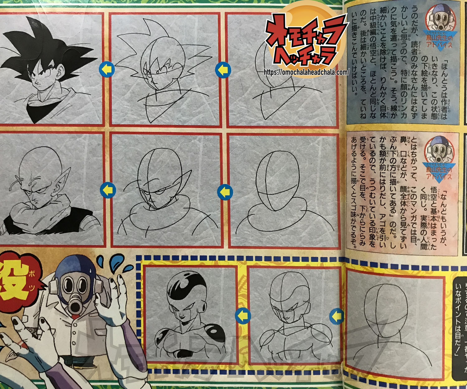 ドラゴンボールブログのキミも鳥山明先生になれる！？フリーザにも描ける漫画教室