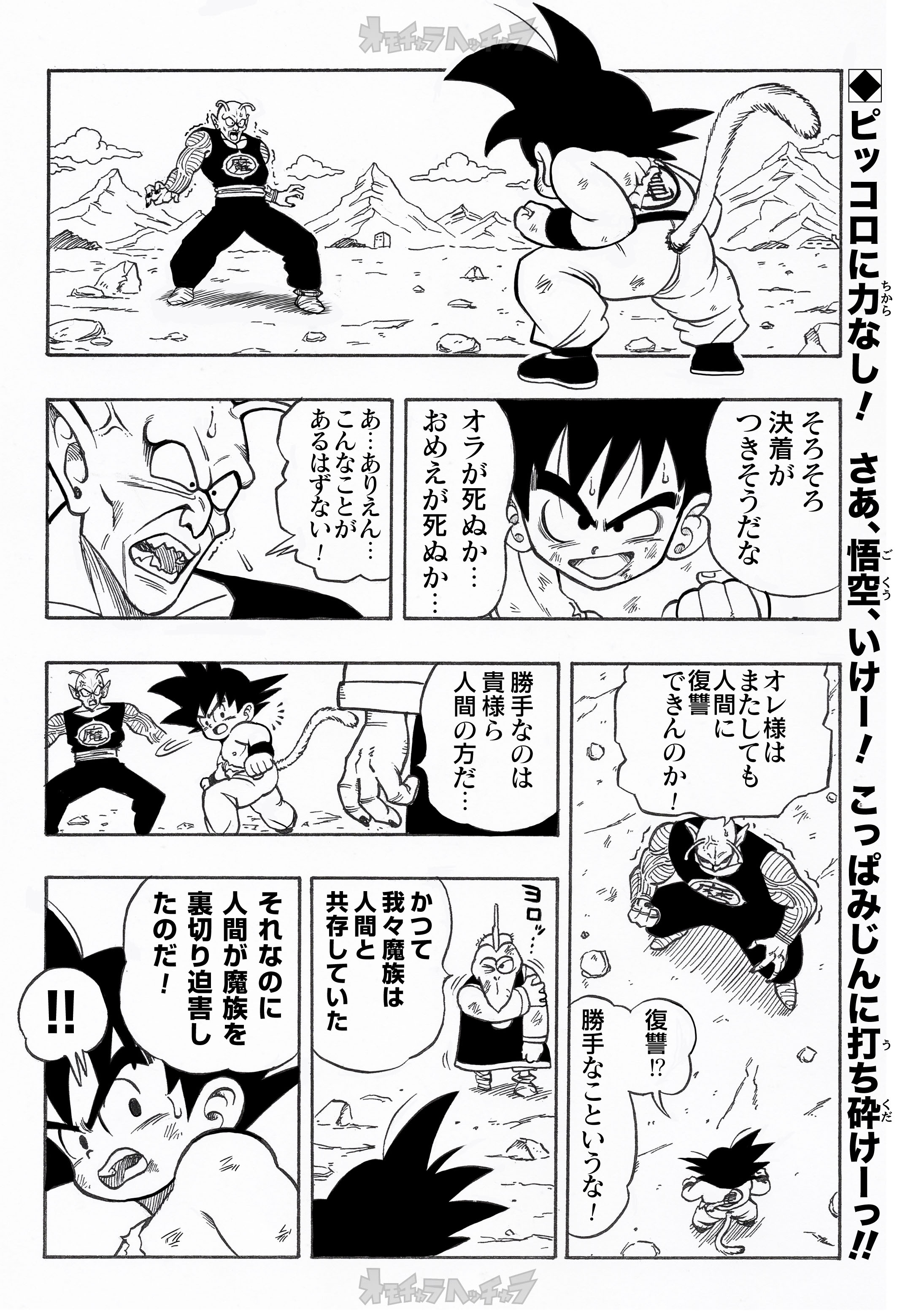 【こんなピッコロ大魔王編は嫌だ】ドラゴンボールIF漫画