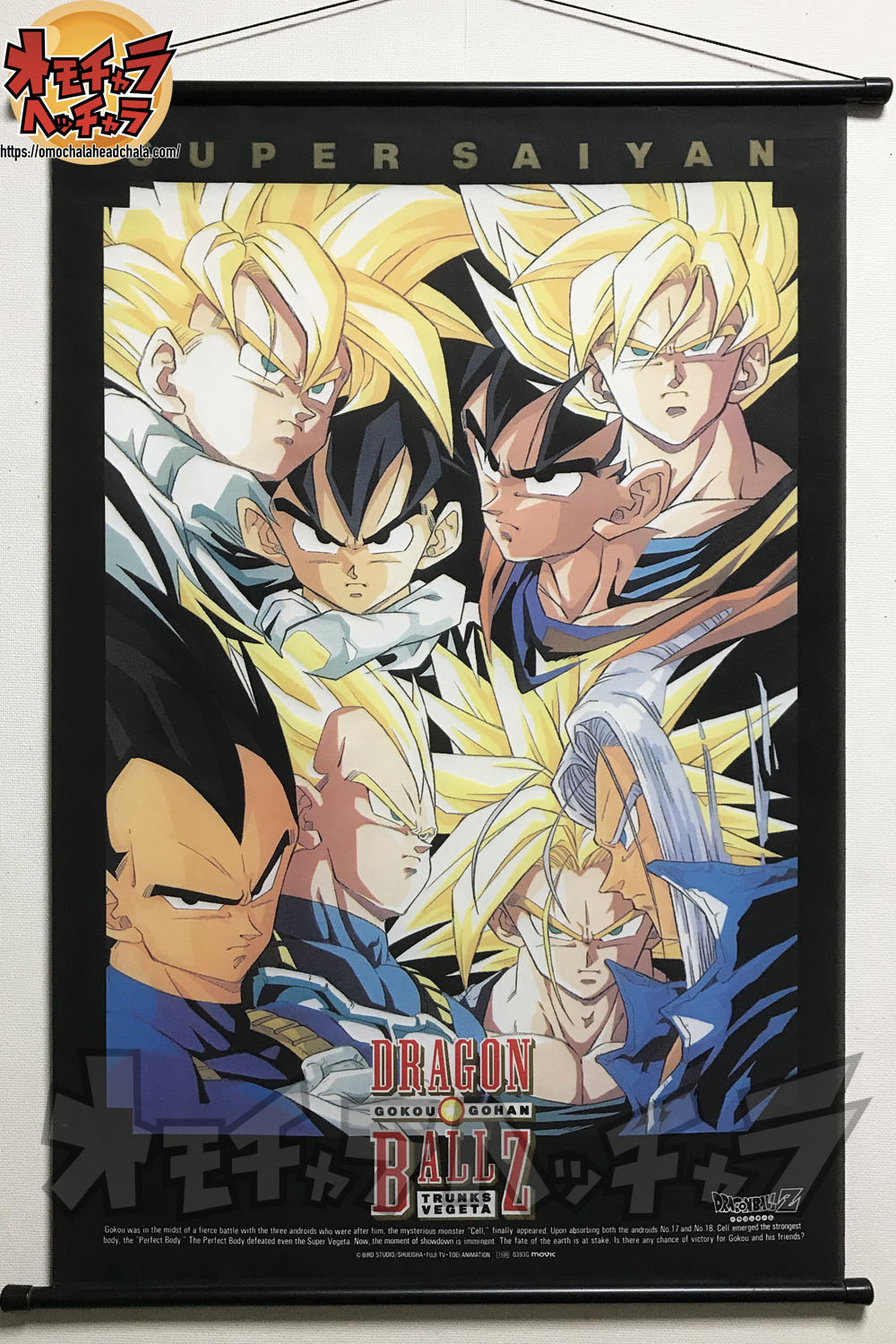 ドラゴンボールブログの燃えつきろ!!熱戦・烈戦・超激戦の公開時、劇場で買ったタペストリー