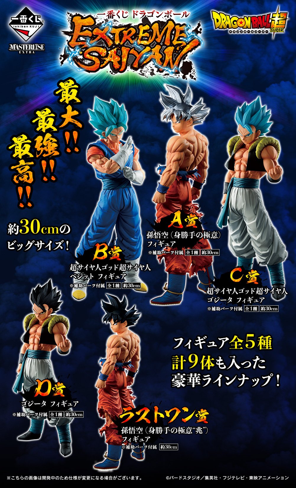 一番くじドラゴンボール新作フィギュアまとめ 2019年10月発売 サイヤ人超決戦 11月発売 The Greatest Saiyan 12月発売 Extreme Saiyan ドラゴンボール2019年最新作フィギュア情報 オモチャラヘッチャラ ドラゴンボール 最新情報 フィギュアレビューブログ サイト