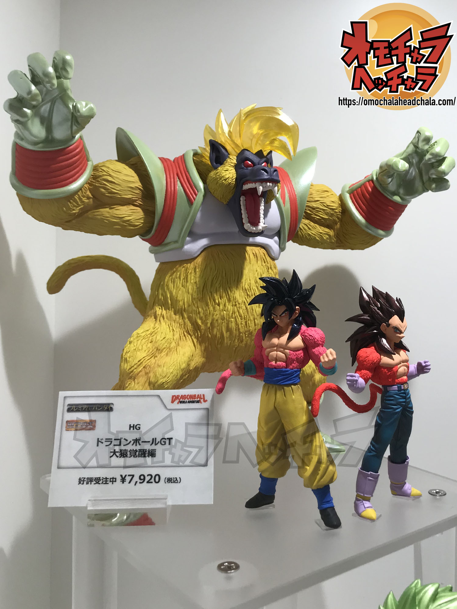 正規 HG ドラゴンボールGT 大猿覚醒編 - crumiller.com