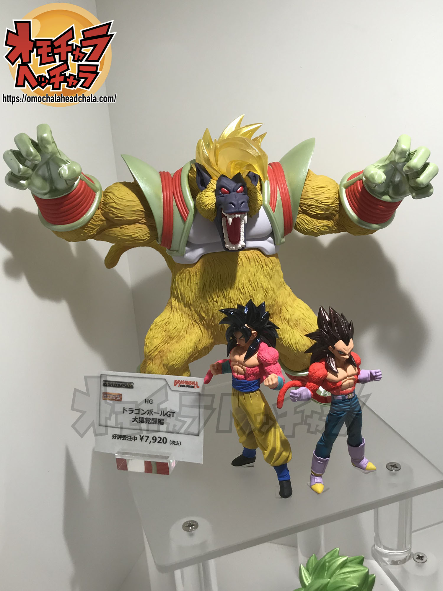 【ジャンプフェスタ2020レポート】HG ドラゴンボールGT 大猿覚醒編(大猿ベビー/超サイヤ人4孫悟空/ベジータ)