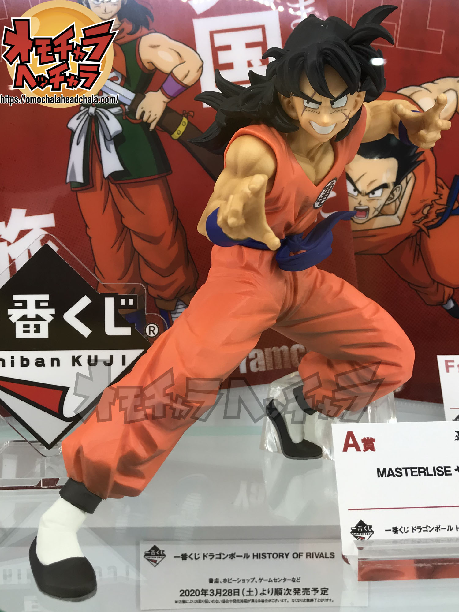 ヤムチャレビュー 一番くじ ドラゴンボール History Of Rivals A賞 年最新一番くじフィギュア オモチャラヘッチャラ ドラゴンボール最新情報 フィギュアレビューブログ サイト