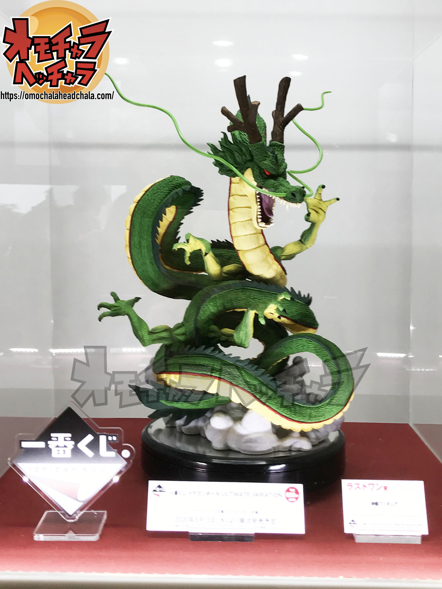 ワンフェスレポ5 一番くじ ドラゴンボール Ultimate Variation ラストワン賞 神龍 レビュー 最新フィギュア オモチャラヘッチャラ ドラゴンボール最新情報 フィギュアレビューブログ サイト