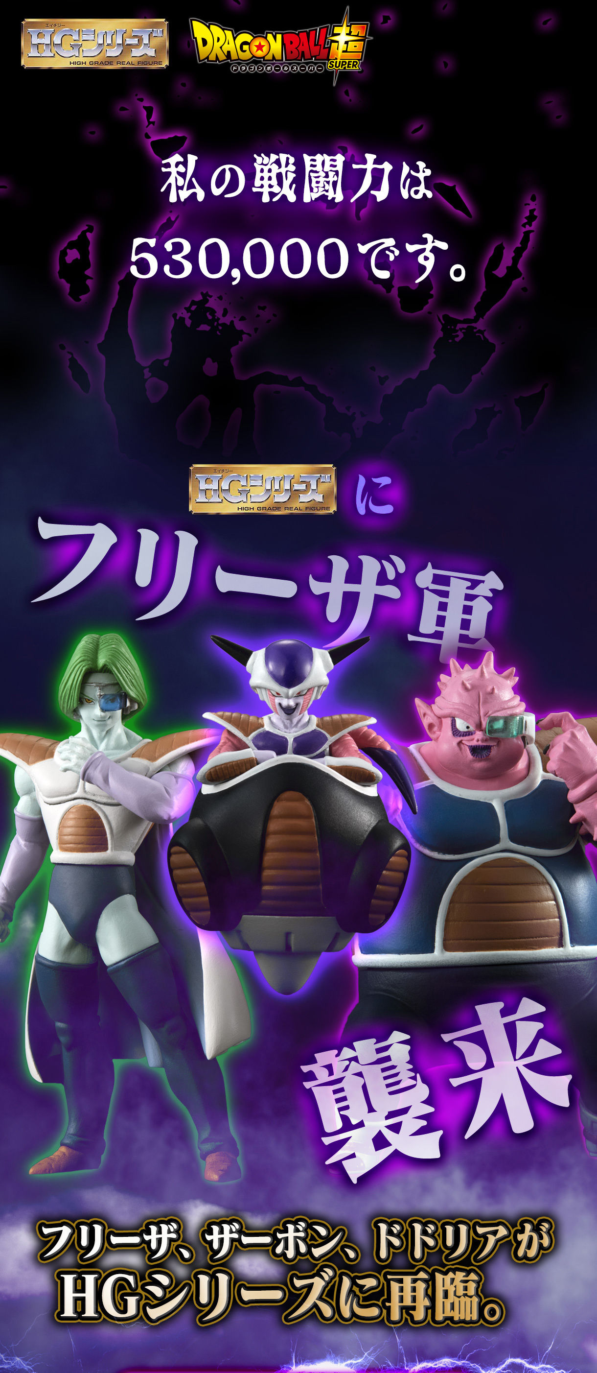 プレバンhg ドラゴンボールフリーザ軍襲来編 フリーザ ドドリア ザーボン 宇宙船 予約受付開始 年8月発送予定 過去作を見る 年最新プレバンフィギュア情報 オモチャラヘッチャラ ドラゴンボール最新情報 フィギュアレビューブログ サイト