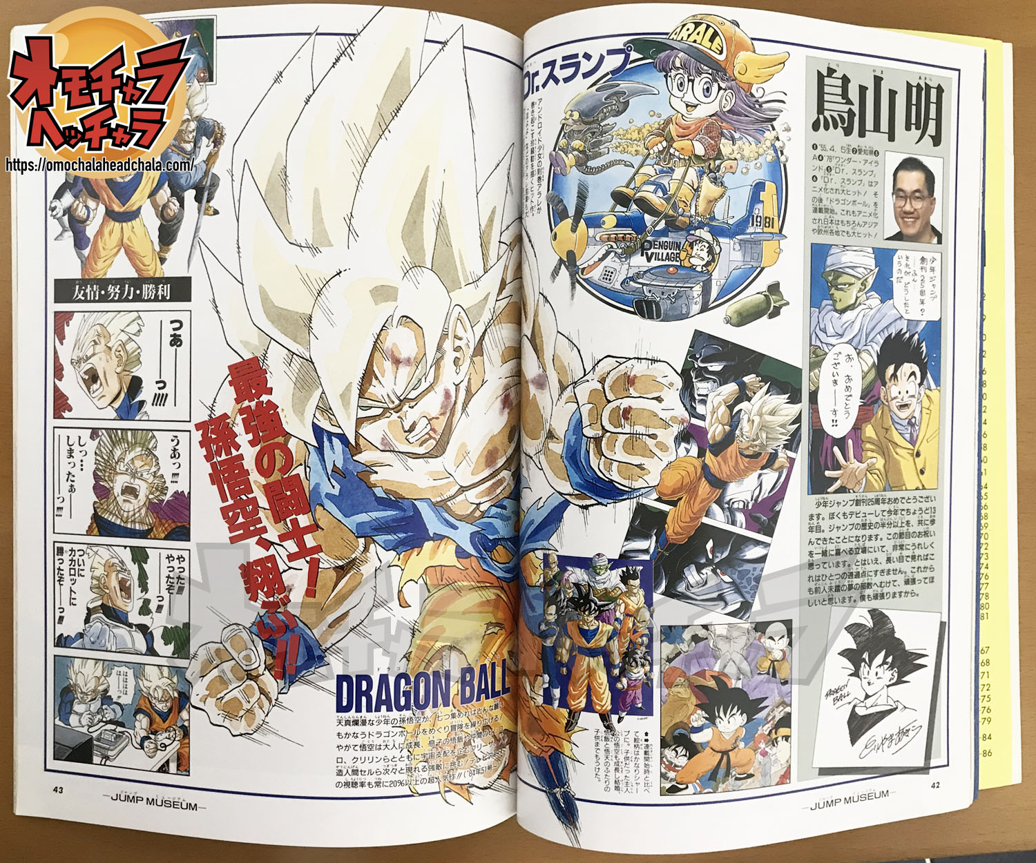 希少品】ドラゴンボール リトグラフ 1993年ジャンプマルチワールド 