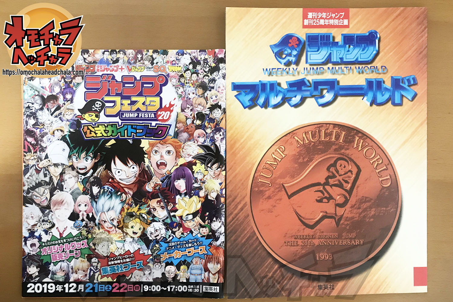 ジャンプフェスタ21を前に 過去のジャンプフェスタを振り返る 18 年過去ドラゴンボール情報 オモチャラヘッチャラ ドラゴンボール 最新情報 フィギュアレビューブログ サイト