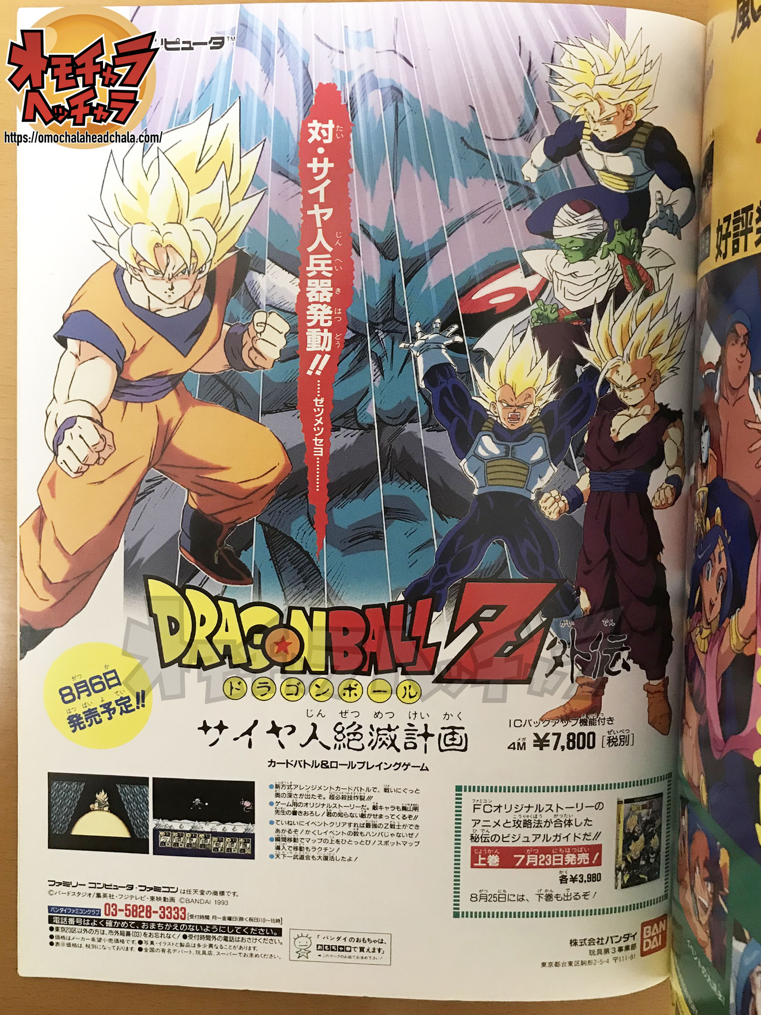 日本未入荷 【希少品】ドラゴンボール リトグラフ 1993年ジャンプ ...