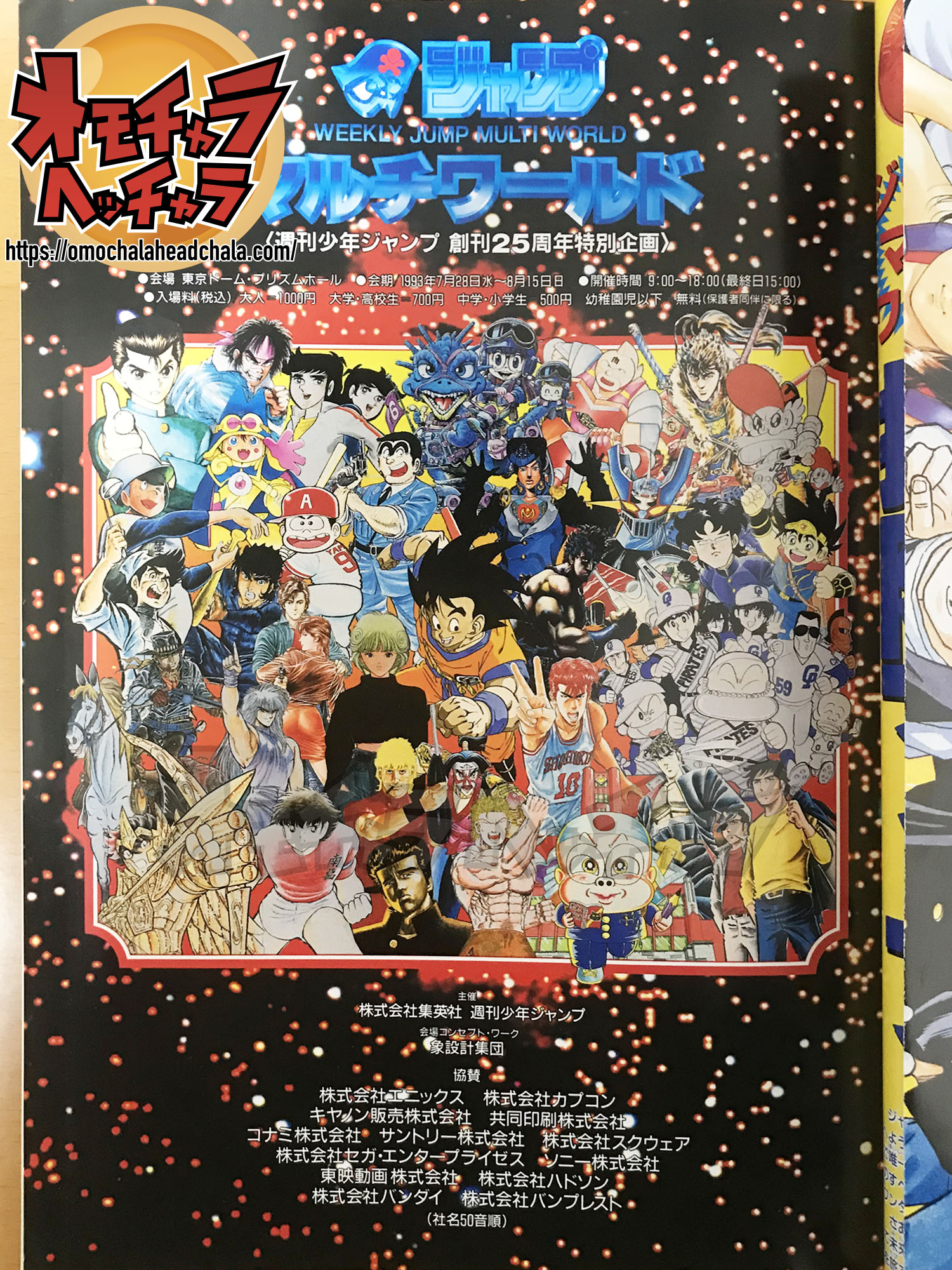 【希少品】ドラゴンボール　リトグラフ　1993年ジャンプマルチワールドおもちゃ・ホビー・グッズ