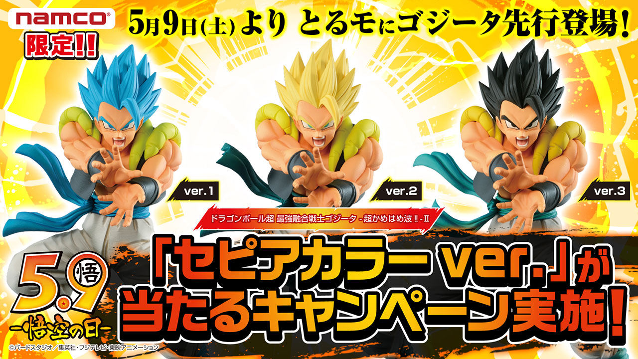 ドラゴンボール超 ゴジータ フィギュア namco ナムコ 限定 - コミック ...