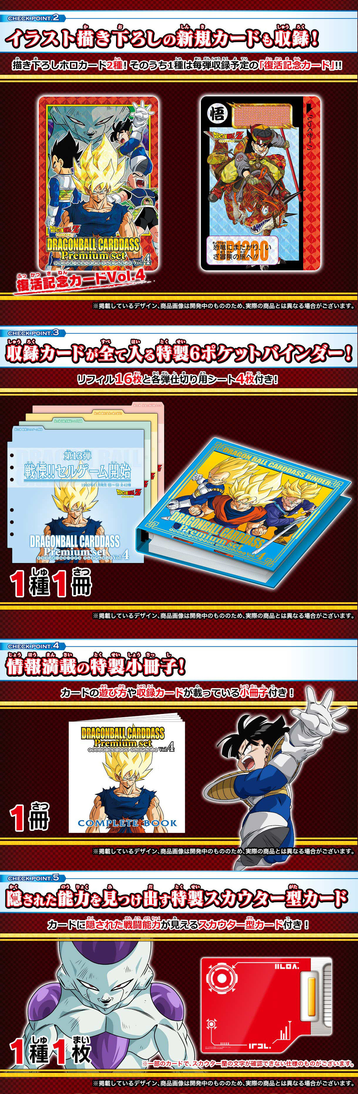 おトク】 ドラゴンボール カードダス Premium set Vol.4～8 新規10枚