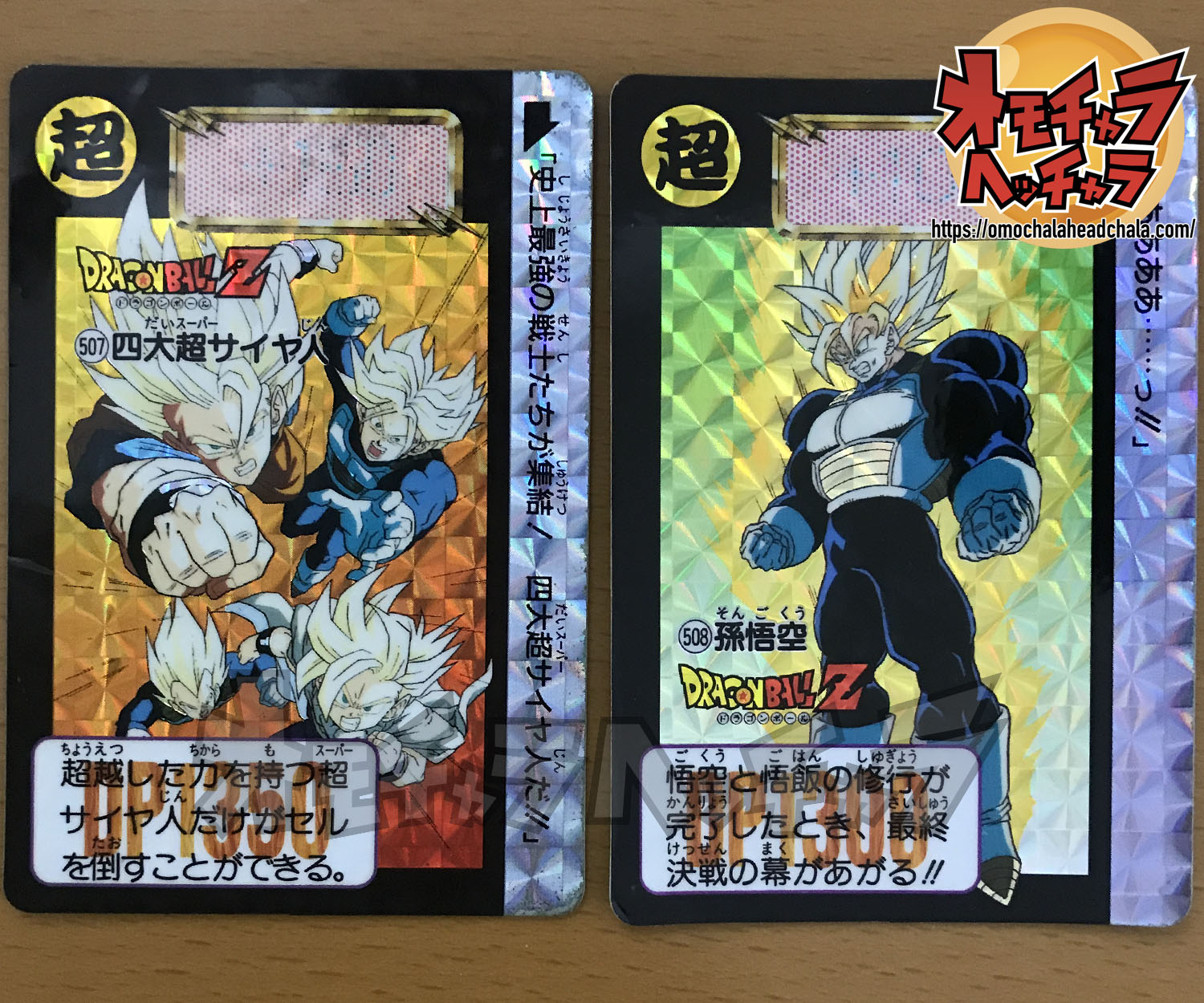 カードダス世代必見！】ドラゴンボールカードダス Premium set Vol.4