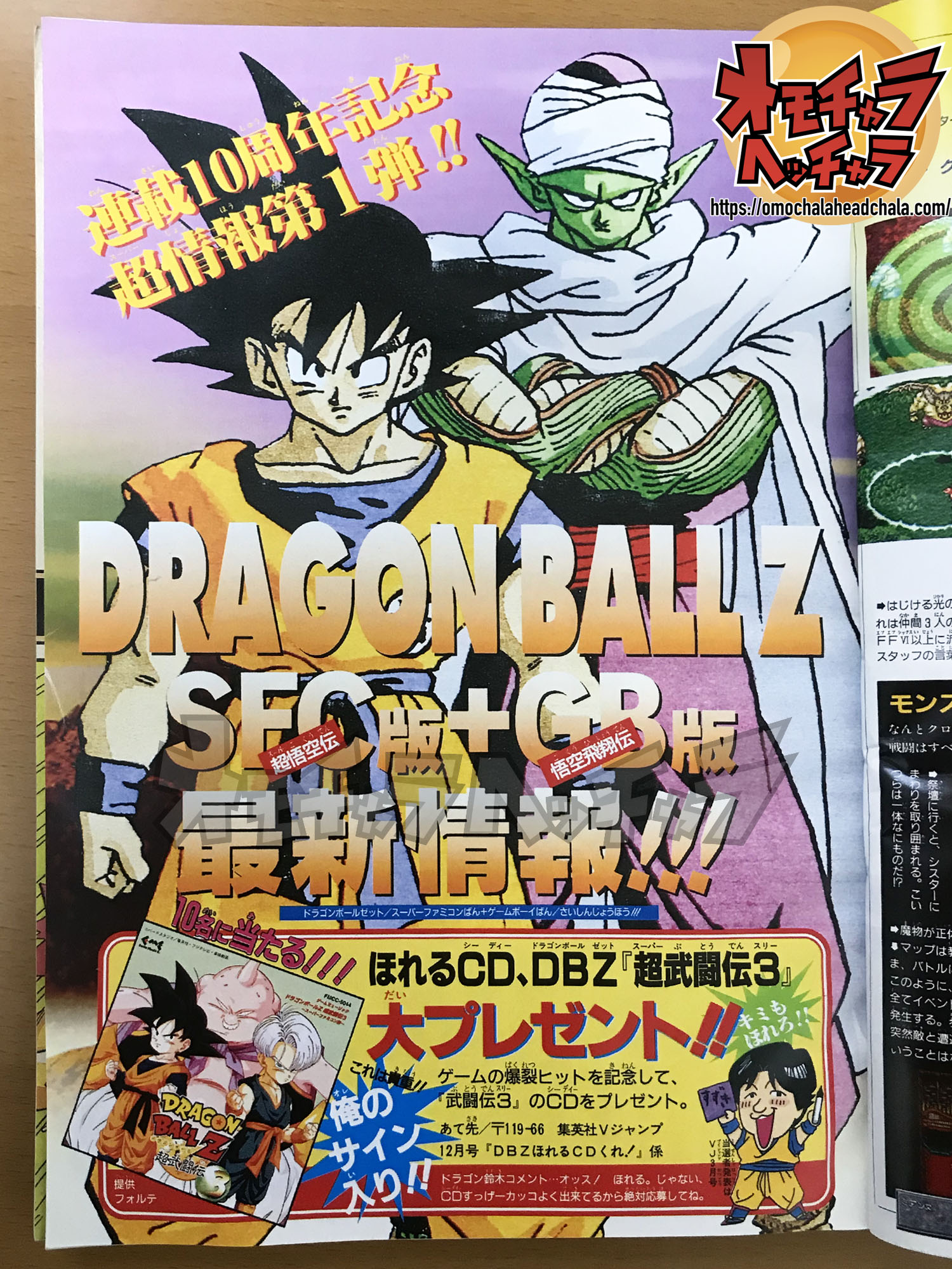 ドラゴンボール原作最終回バイバイ孫悟空】ジャンプ1995年25号 