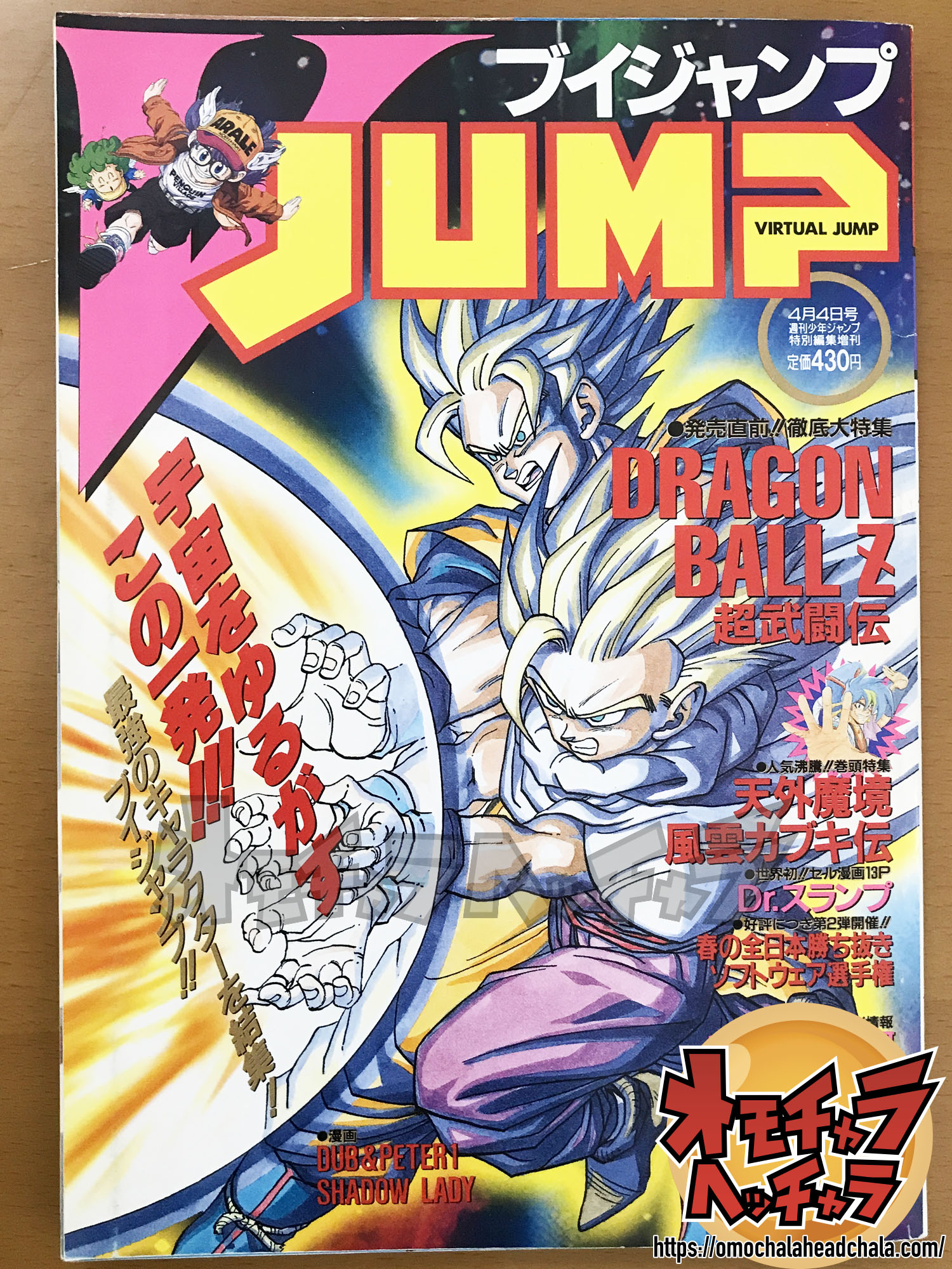 90年代アジアの海賊版漫画 フィギュア情報 Vジャンプ1993年4月4日号 ドラゴンボール中国正規版展開05年を振り返る 過去ドラゴンボール記事 オモチャラヘッチャラ ドラゴンボール最新情報 フィギュアレビューブログ サイト