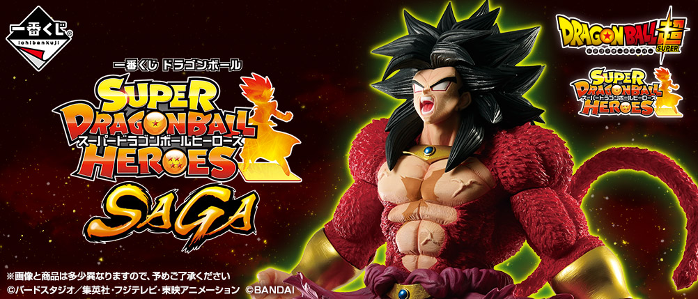 一番くじ ドラゴンボール Super Dragonball Heroes Saga ブロリー Ss４フルパワー トランクス ゼノ Ssゴッド ゴジータ Um Ssgss ゴクウブラック Ssロゼ 孫悟空 身勝手の極意 フィギュア公開 年最新ドラゴンボールフィギュア情報 オモチャラ