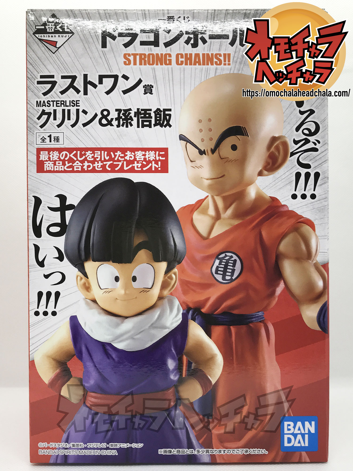 ドラゴンボールフィギュア ラストワン賞 一番くじ ストロングチェイン