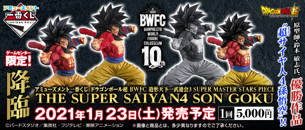 21年1月 ドラゴンボール最新作フィギュア グッズのオススメ商品など情報まとめ プライズ 5 000円一番くじなど オモチャラヘッチャラ ドラゴンボール最新情報 フィギュアレビューブログ サイト