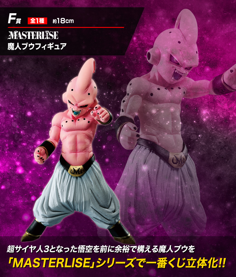 21,999円ドラゴンボール一番くじ　フィギュア　魔人ブウ3点セット