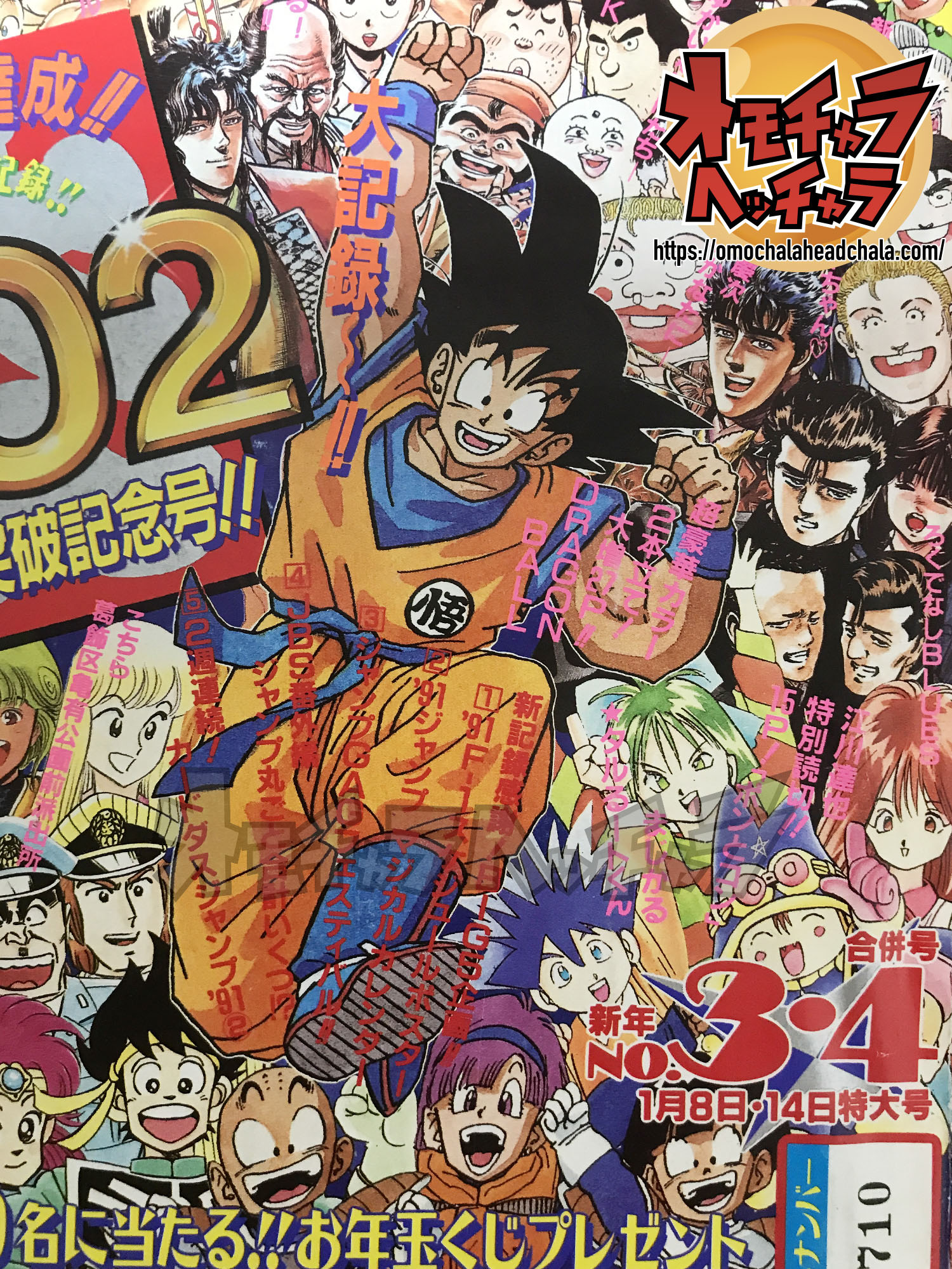 レビューで送料無料】 週刊少年ジャンプ 1991年21.21合併号