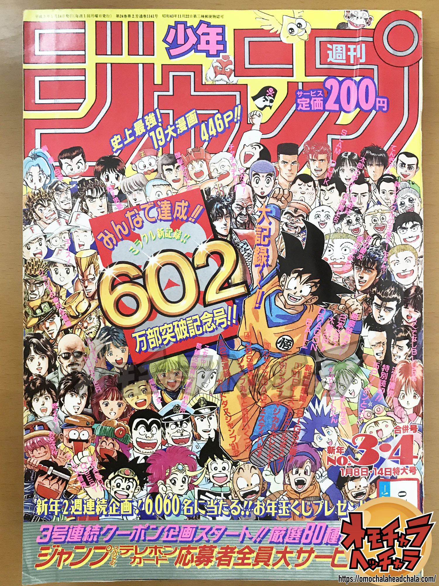 コミック雑誌週刊少年ジャンプ 1991年5月 合併号 No.21・22 ドラゴンボール