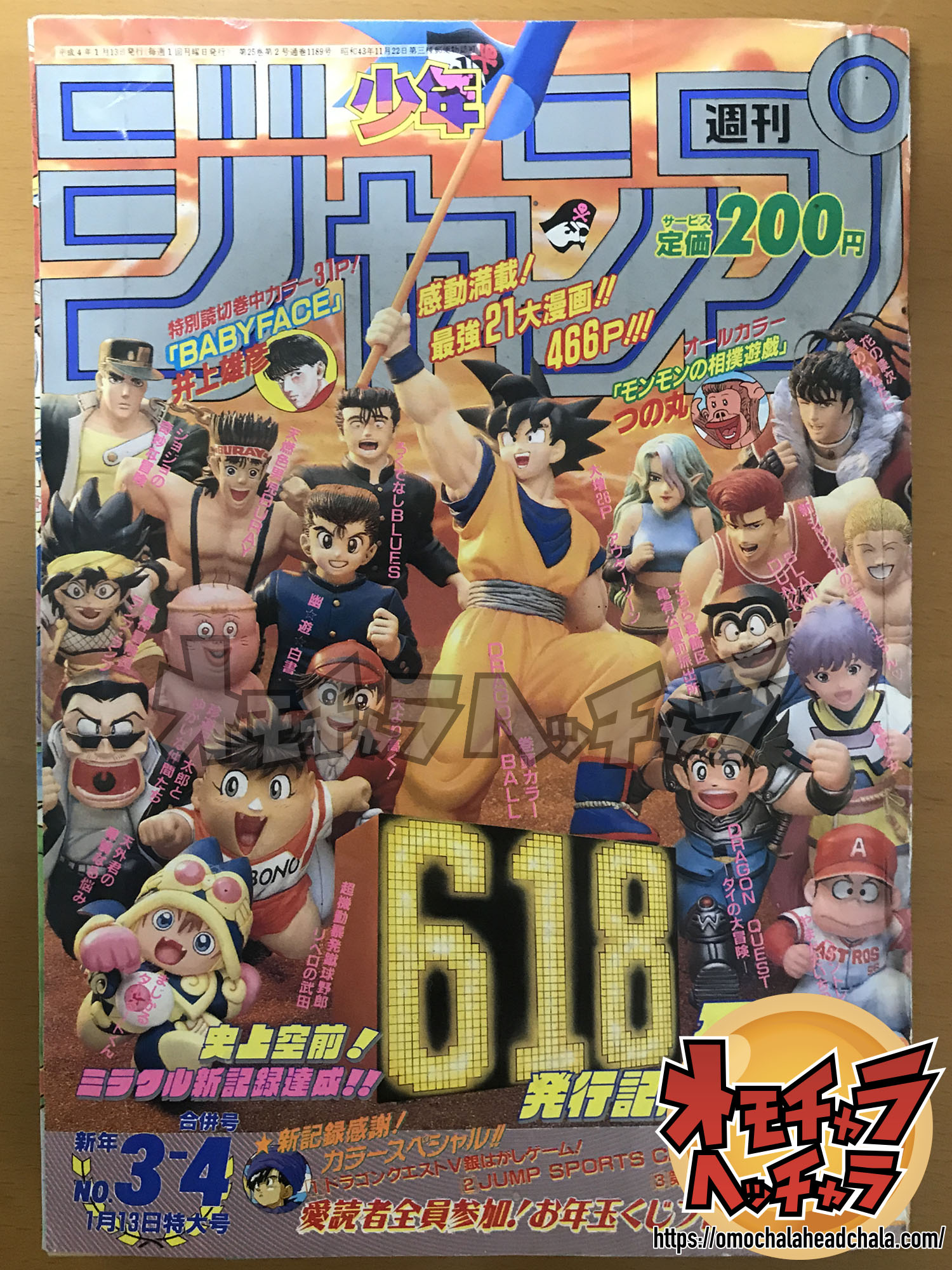 ジャンプ表紙限定のドラゴンボール孫悟空フィギュア 週刊少年ジャンプ1992年3 4号を振り返る 幽 遊 白書 スラムダンク ジョジョなども 1992年過去記事 オモチャラヘッチャラ ドラゴンボール最新情報 フィギュアレビューブログ サイト