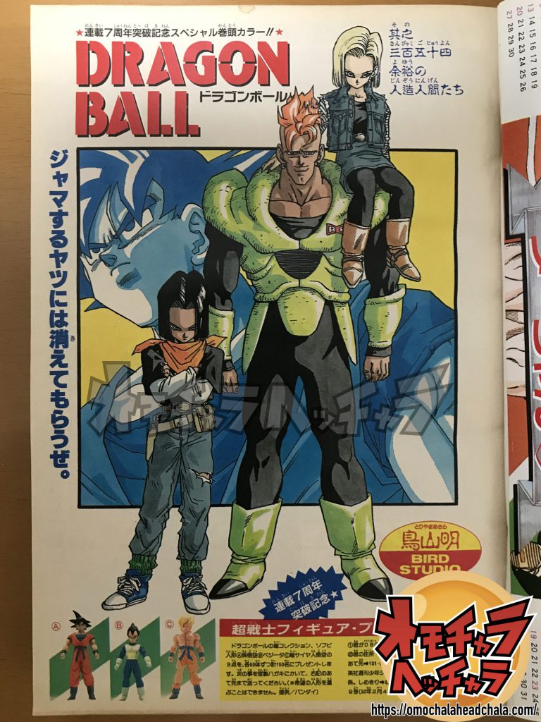 ドラゴンボール DRAGON BALL カラー表紙＆ 聖闘士星矢 巻頭