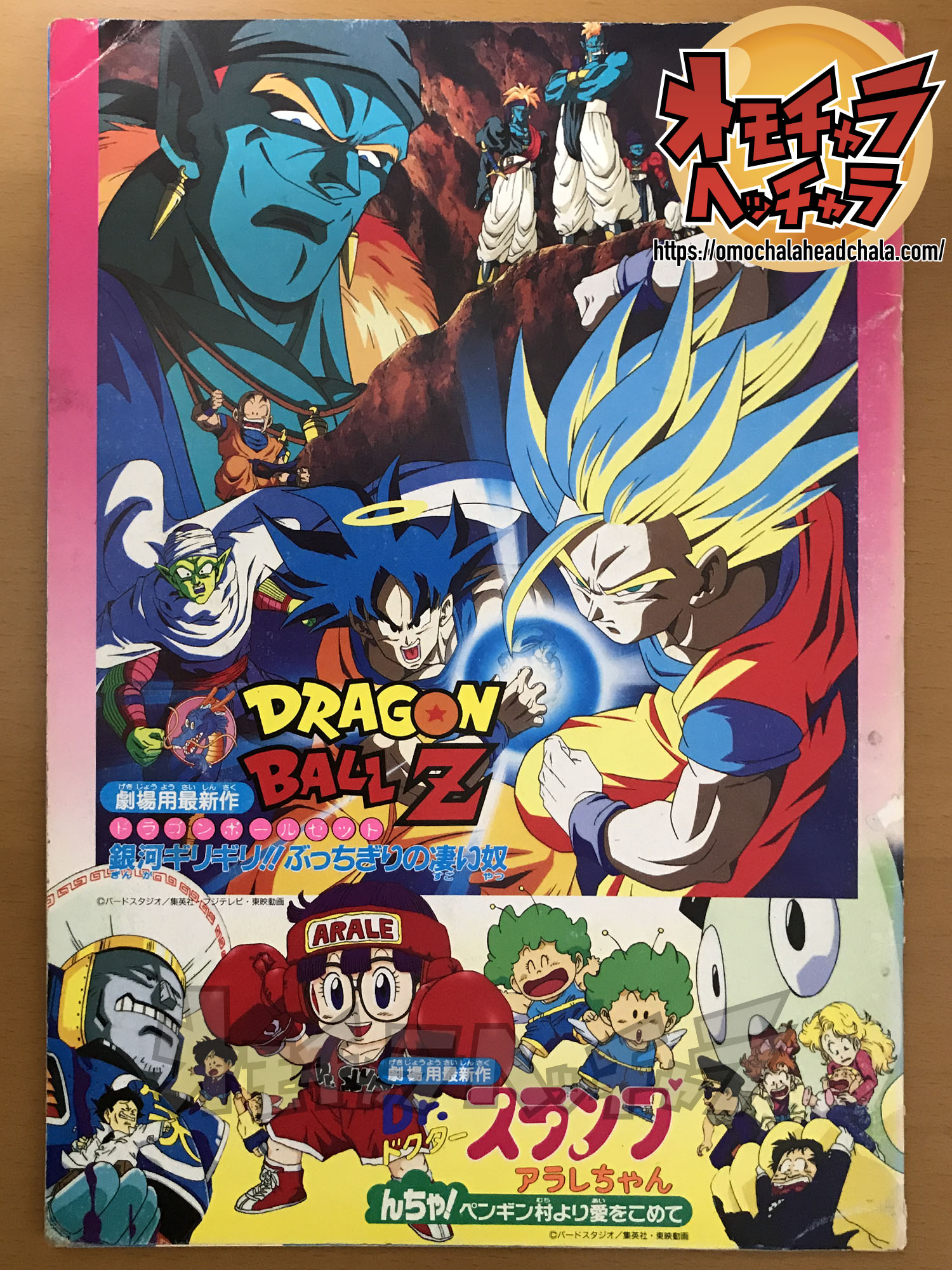 非売品ドラゴンボールＺ銀河ギリギリ‼︎ぶっちぎりの凄い奴の劇場用