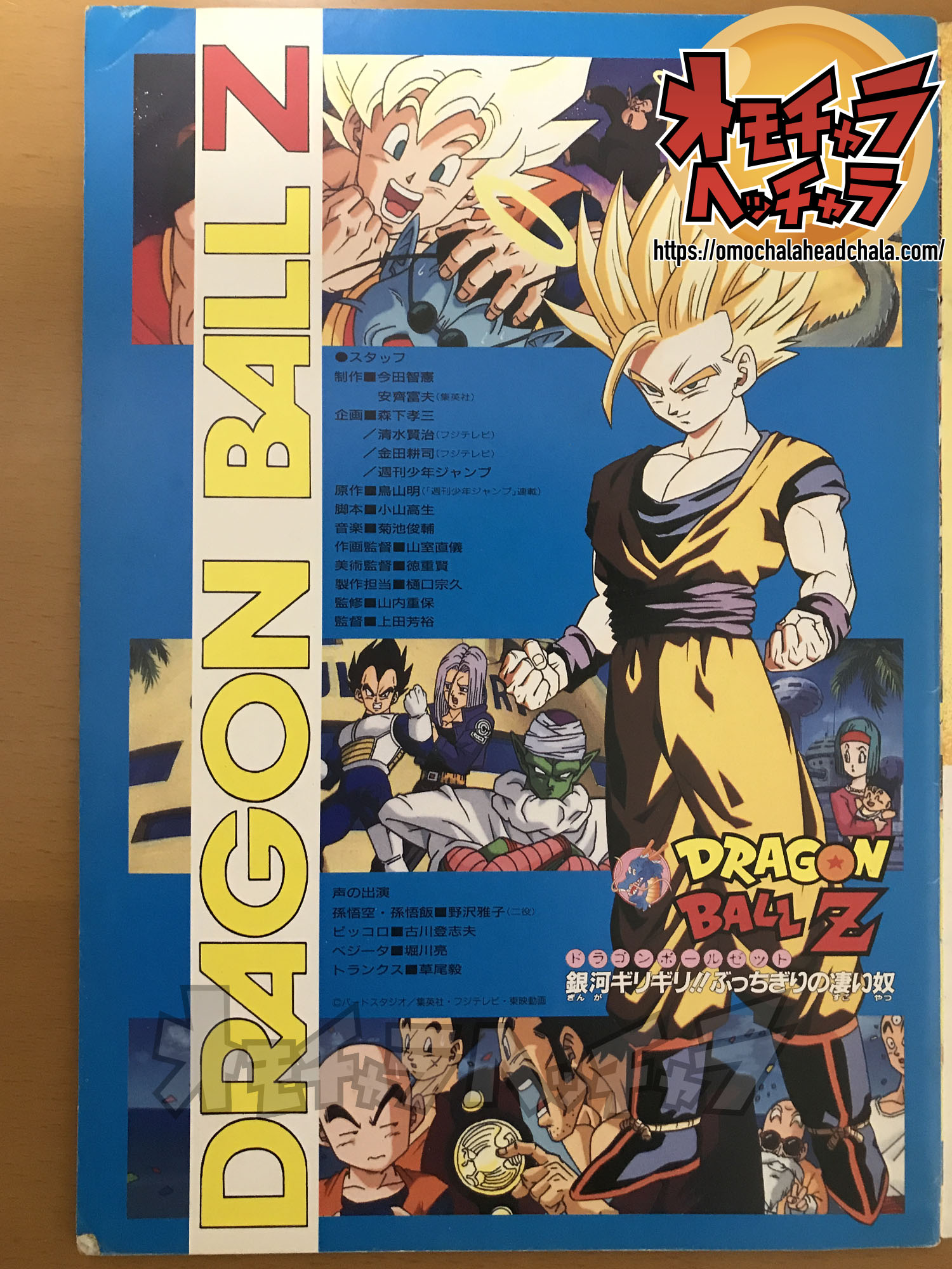 映画ドラゴンボールz 銀河ギリギリ ぶっちぎりの凄い奴 ボージャック レビュー 内容や当時の劇場パンフレット カードダス ドラ消しを振り返る オモチャラヘッチャラ ドラゴンボール最新情報 フィギュアレビューブログ サイト