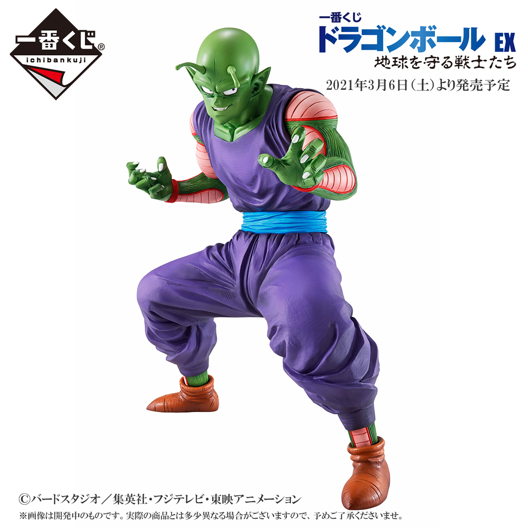 一番くじ ドラゴンボール EX 地球を守る戦士たち】「B賞・ピッコロ