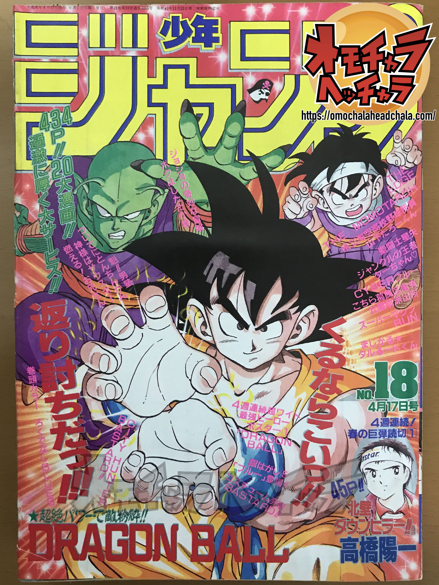 ドラゴンボール ジャンプ表紙 巻頭カラー ポスター 切り抜き-