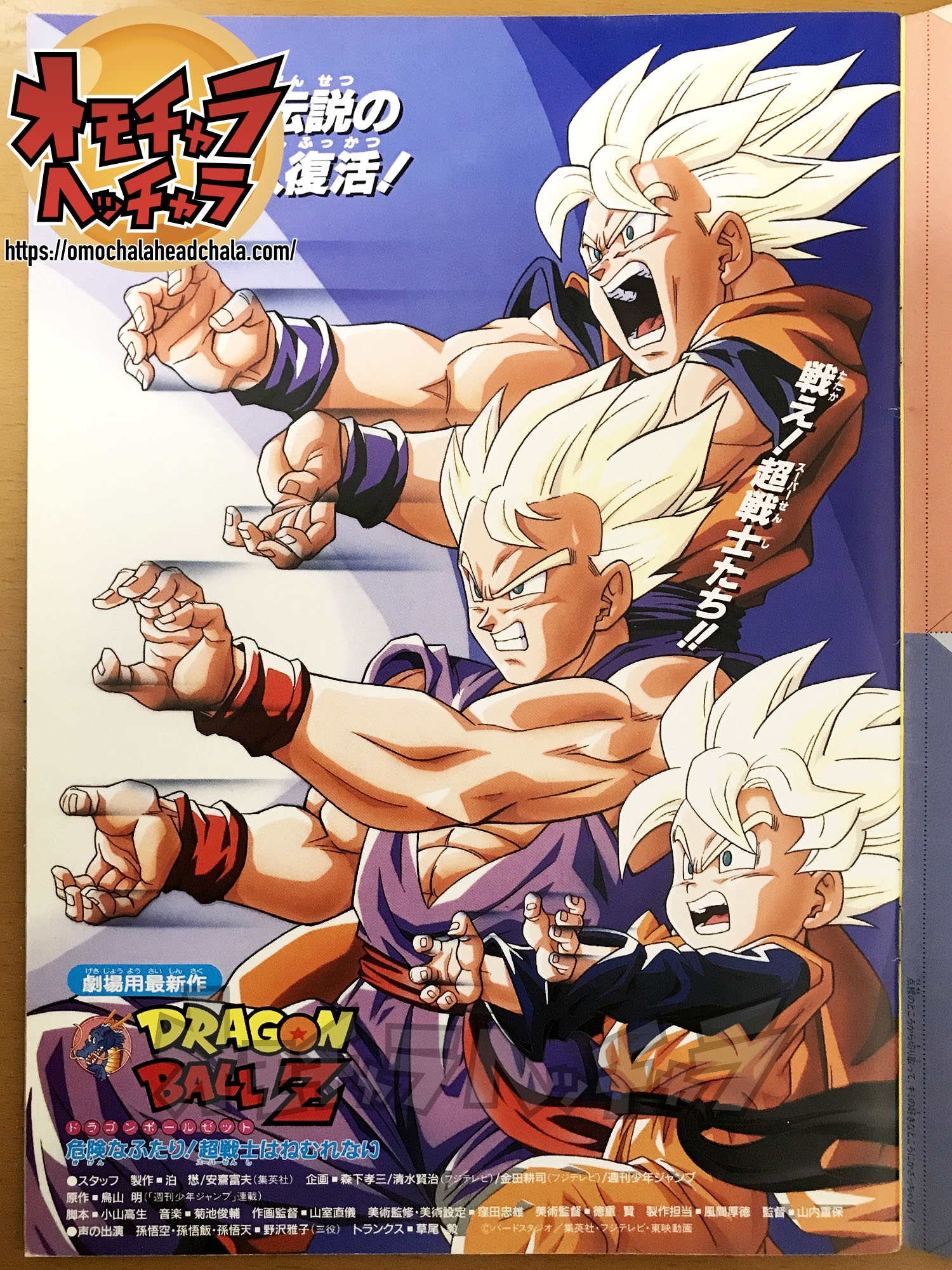 ドラゴンボールZ 孫悟空＆孫悟飯 プラ製ビジュアルアートポスター 鳥山