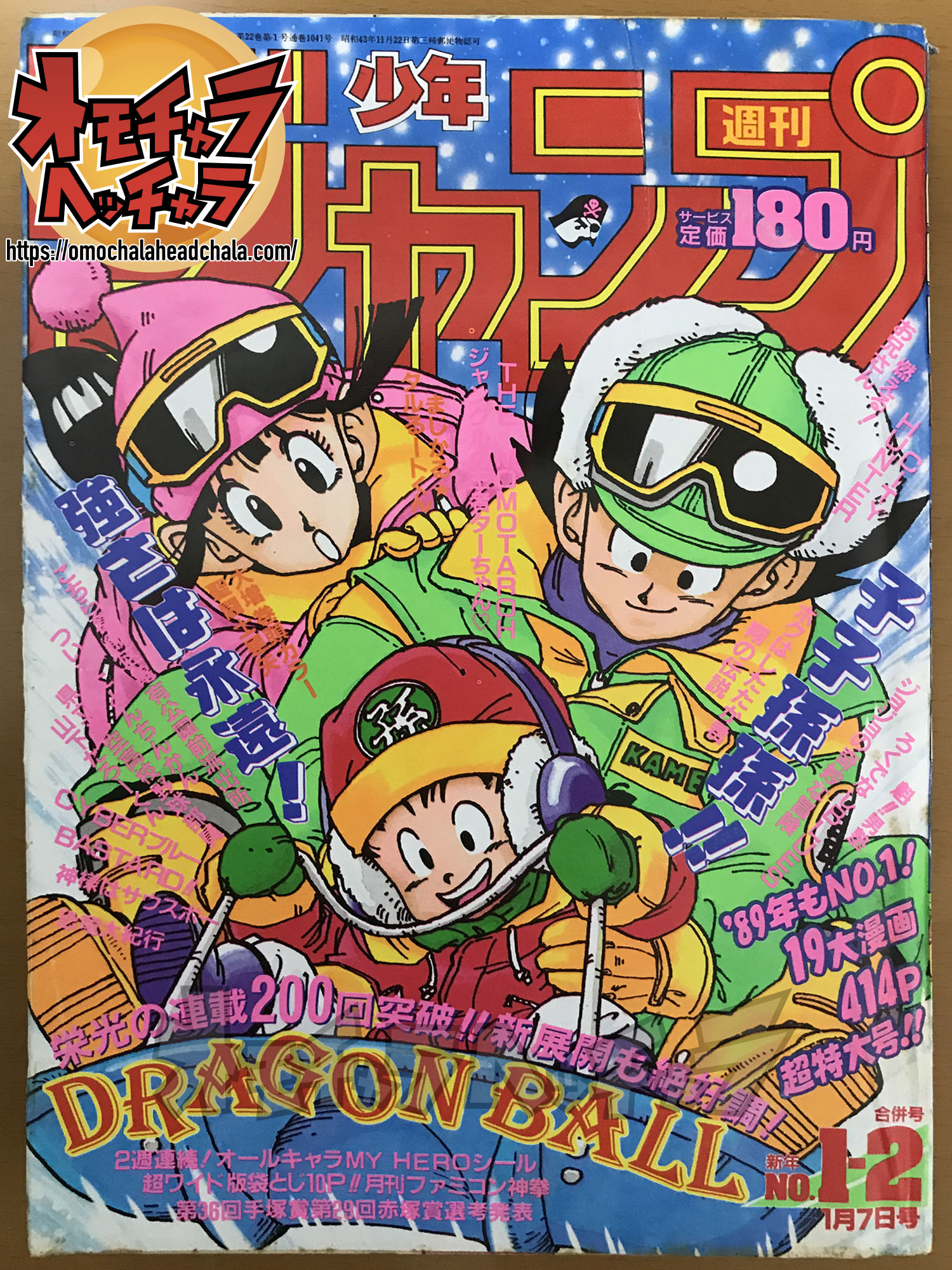 週刊少年ジャンプ 1989年 32号 - 週刊誌