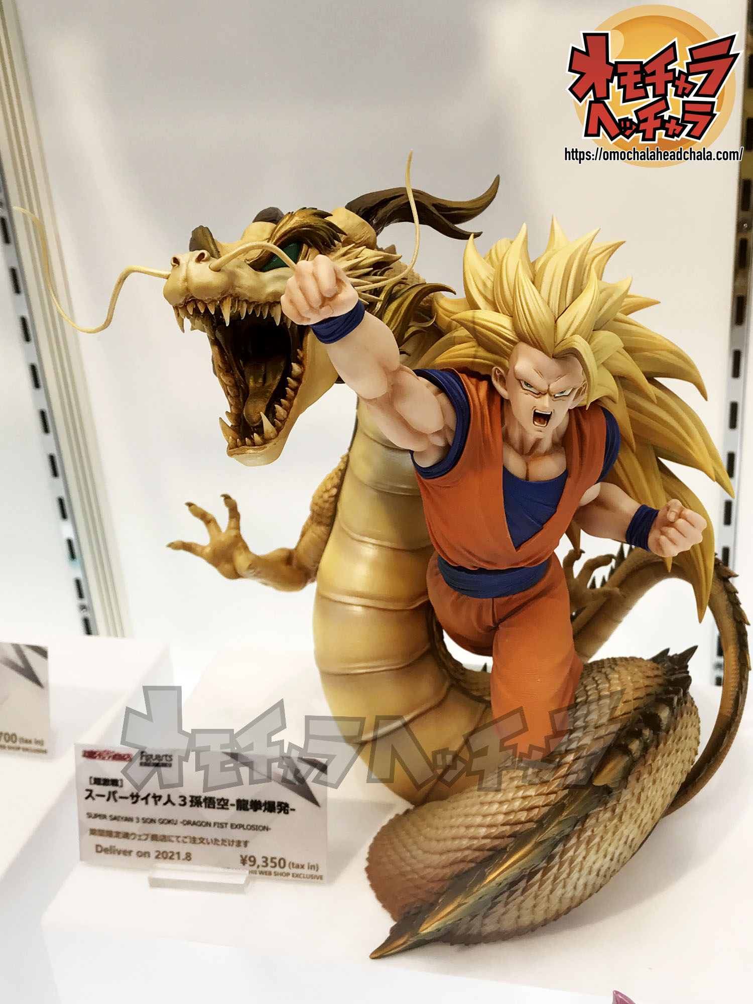 ドラゴンボール☆フィギュアーツZERO☆孫悟空☆スーパーサイヤ人3☆龍